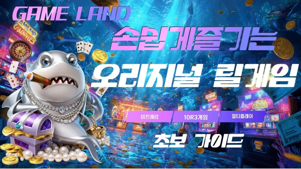 바다이야기 게임의 특징과 플레이 가이드로 승률 높이기